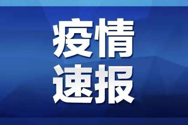 疫情报告 6月8日全国新增境外输入病例8例 本土广东8例 死亡