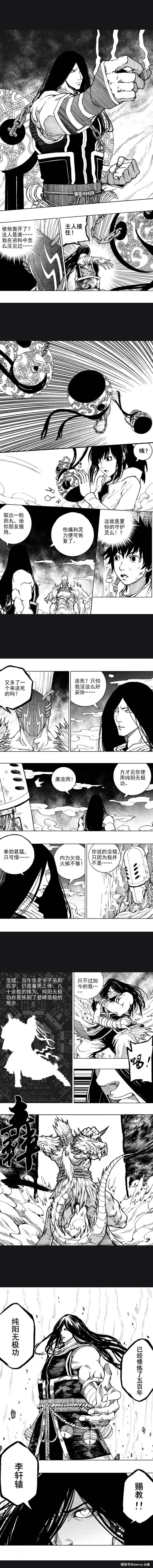 镇魂街漫画8 李轩辕跨越五个世纪守护爱人 五百年的老处男 元香