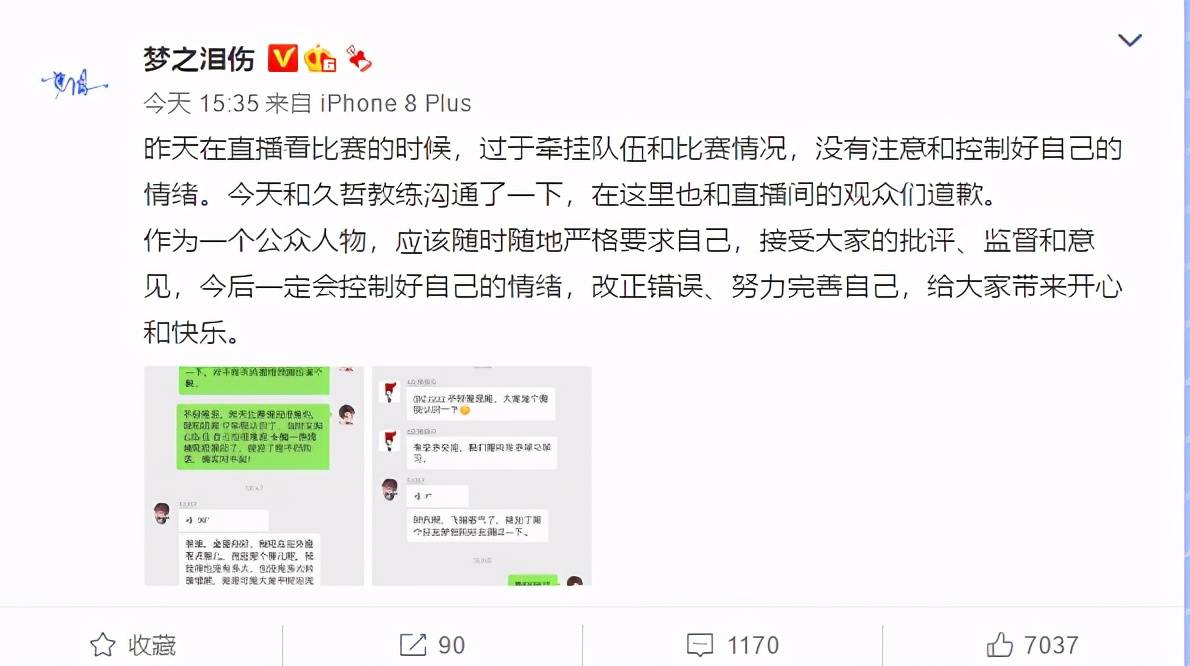 网友|梦泪冲动言论起风波，事后诚恳道歉获得久哲谅解