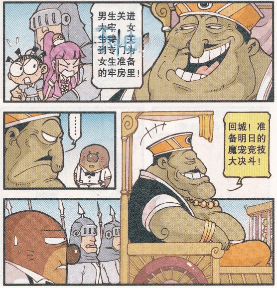 星太奇漫画魔宠之星被关进牢房