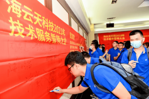 海雲天科技2021年考試技術服務誓師大會隆重舉行