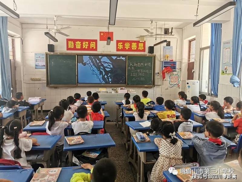 人与自然和谐共生——峨眉三小开展世界环境日主题班会