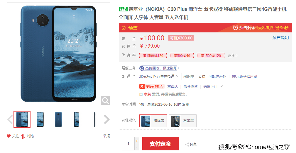 模式|手机耳机三连发 Nokia C20 Plus到手仅699元