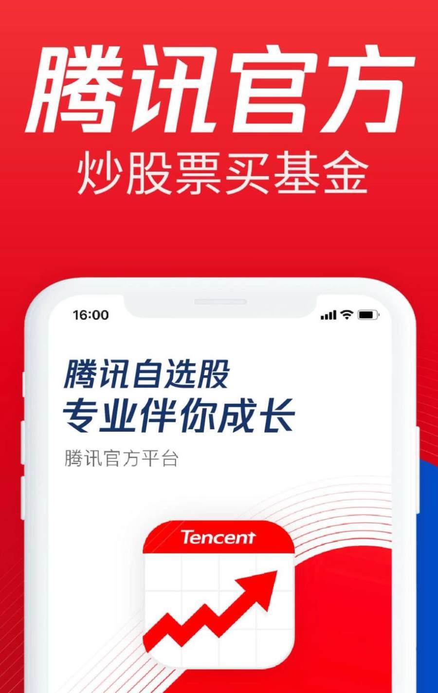 腾讯自选股app 这几年为什么越来越火？