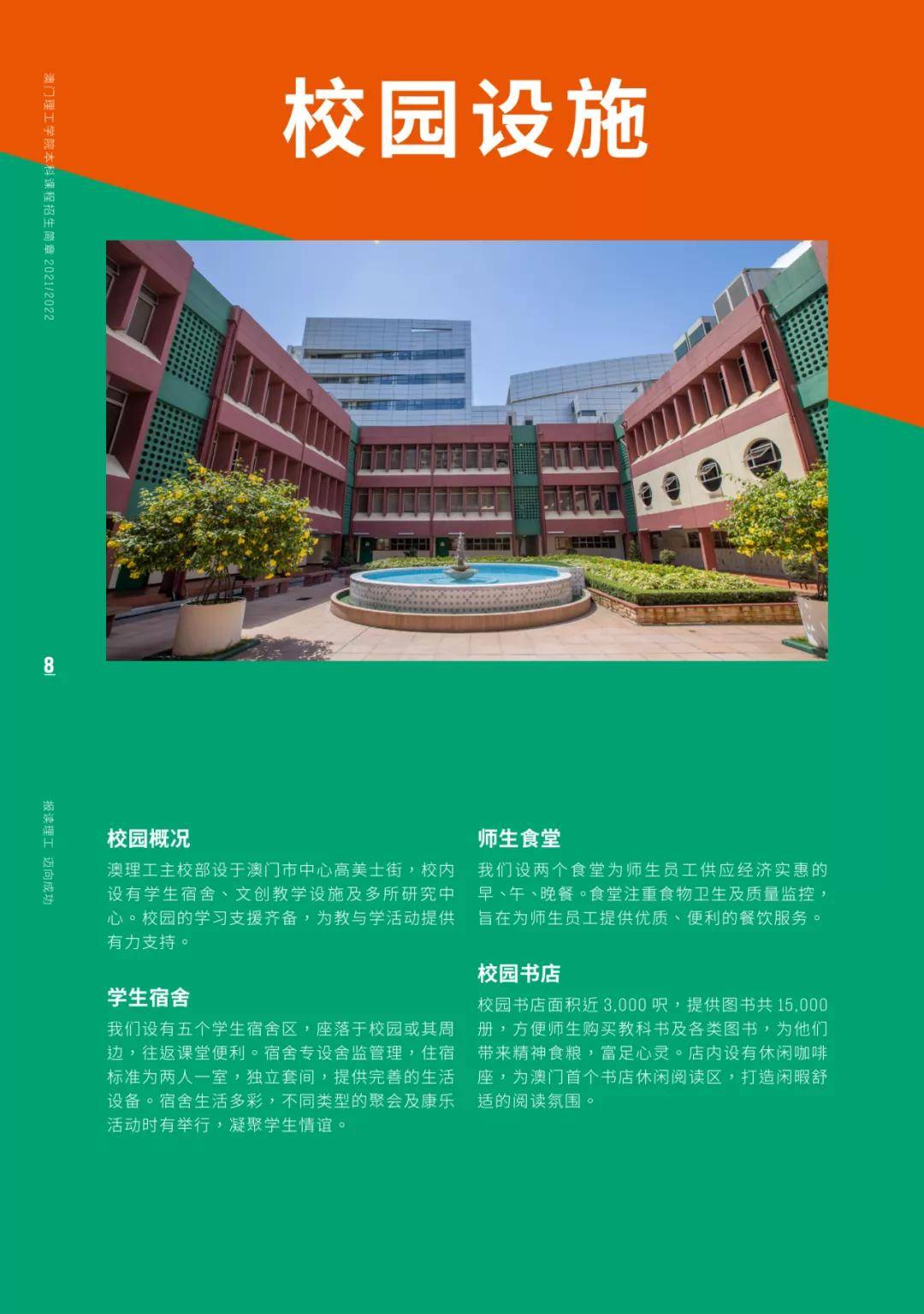 【港澳留学】澳门理工学院2021年本科课程内地招生简章!