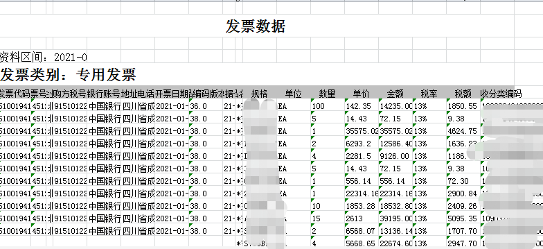 企业申报增值税之前,开票明细和进项税抵扣明细地导出必须要做!