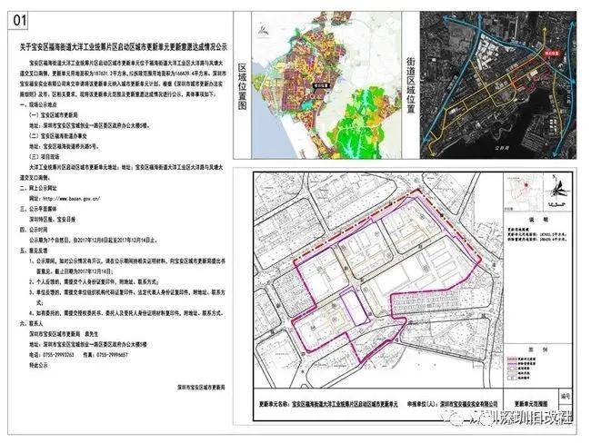 宝安区松岗街道gdp_深圳旧改地图 宝安区 松岗街道旧改(2)