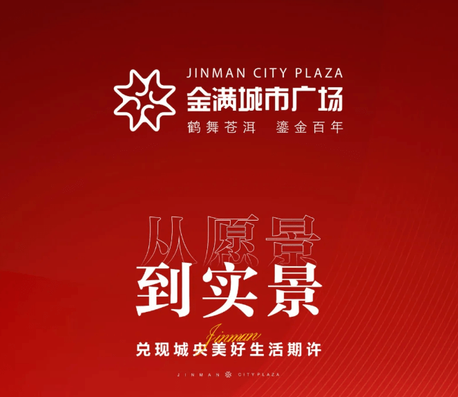 【官网】大理_【金满城市广场】售楼处电话—地址—售楼中心—24小时