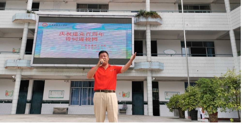 庆祝建党百年诗词进校园活动在仁寿鳌峰小学举行