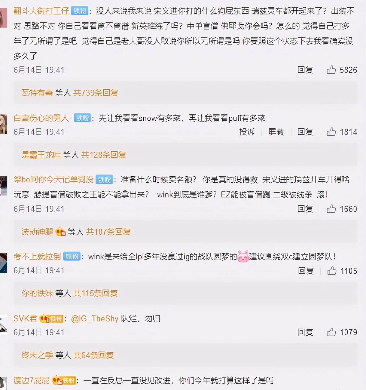 苦瓜|IG战败后，官博被爆破了，圈内大佬发声，没有人敢说肉鸡，我来说