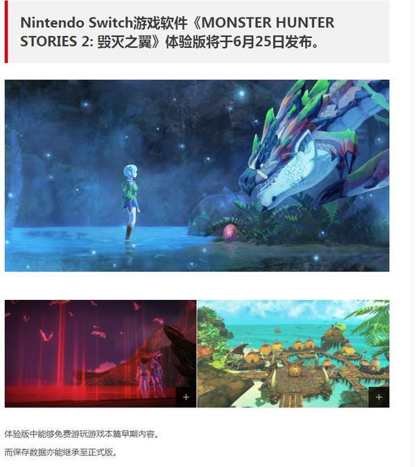 Steam|《怪物猎人物语2》预购开启 NS体验版6月25日上线