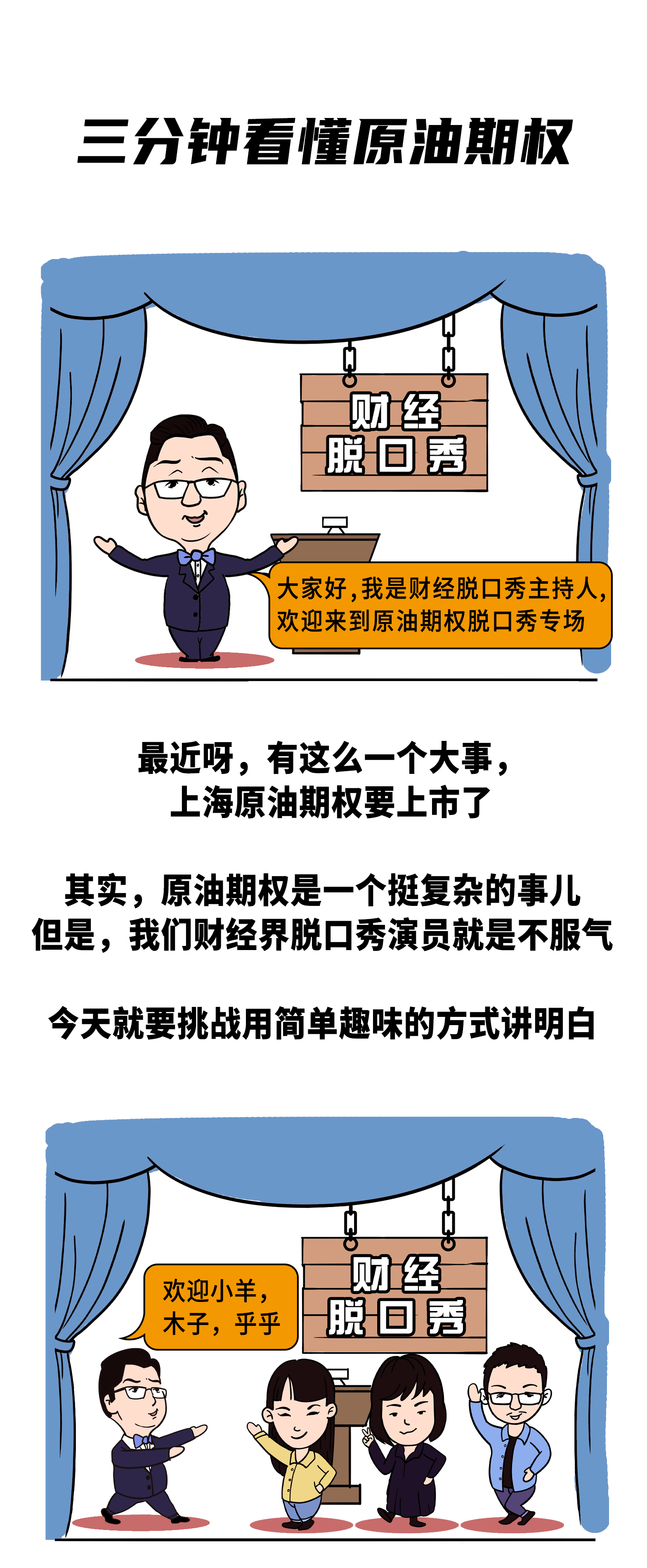 一图看懂期货期权！财经脱口秀专场：原油期权那些“梗”_搜狐网