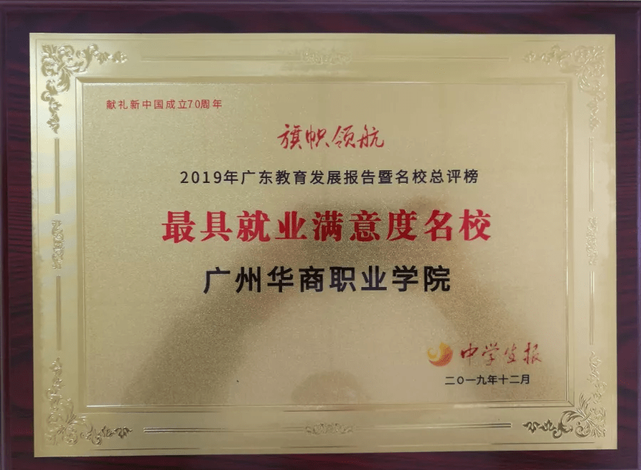 广州华商职业学院2021年夏季高考省外招生计划公布