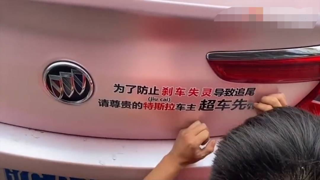 鞍山女司机在车尾贴调侃特斯拉段子,被特斯拉别车报复,并遭质问
