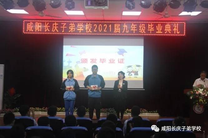 子弟|青春逐梦 踏浪前行——咸阳长庆子弟学校举行2021届九年级毕业典礼