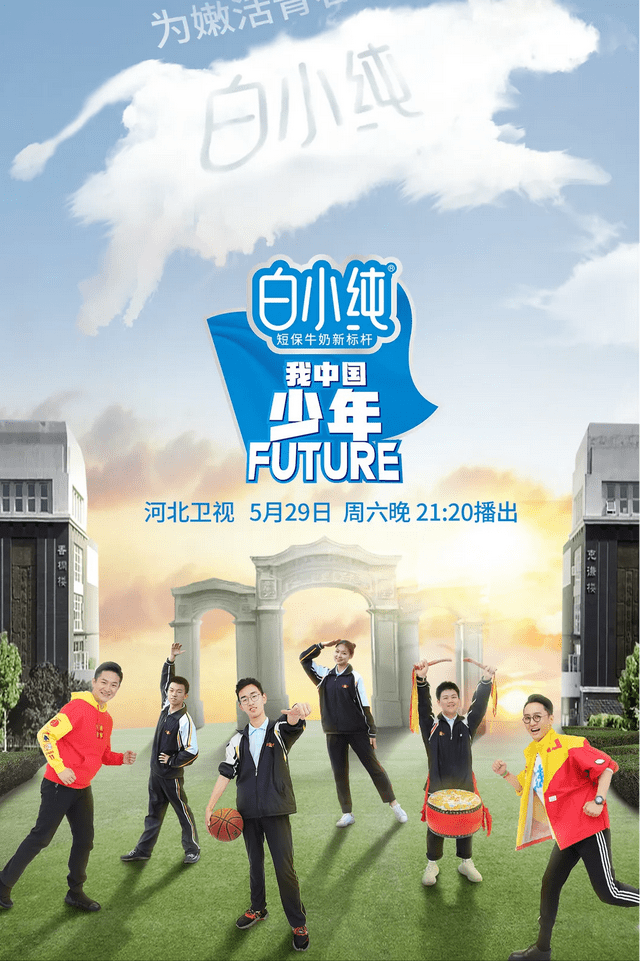 河北卫视《我中国少年》河北正定中学专场落下帷幕
