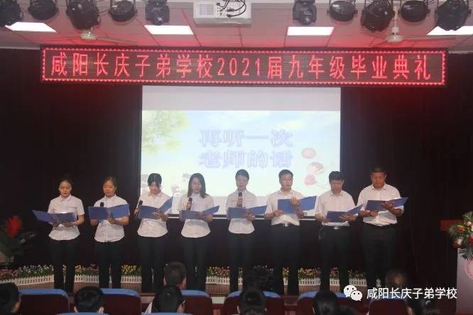 子弟|青春逐梦 踏浪前行——咸阳长庆子弟学校举行2021届九年级毕业典礼