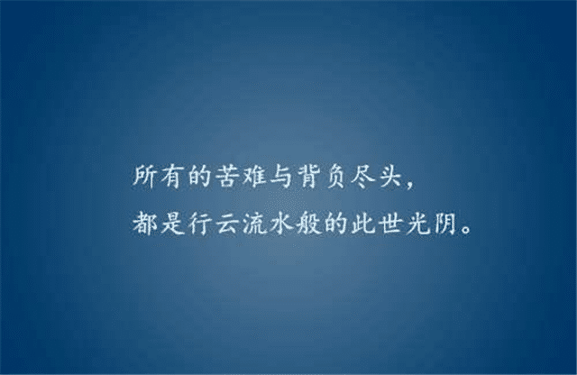 人只有熬过最难熬的时候你才会真正的成长你怎么看