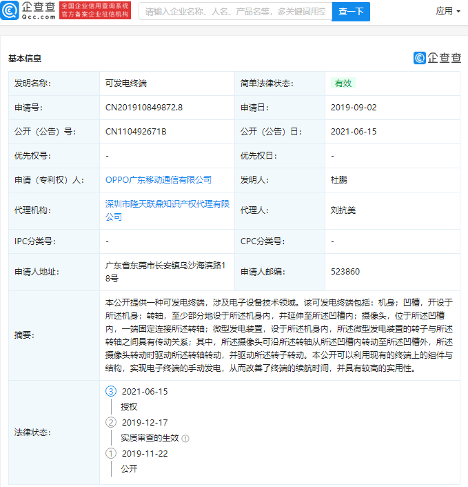 转轴|OPPO获手动发电专利授权