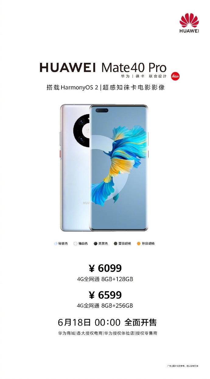 华为|华为三款手机新品正式开售：搭载HarmonyOS