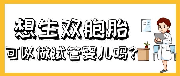 双胞胎试管婴儿顺产(试管双胞胎顺产好还是剖腹产好)-第1张图片-鲸幼网