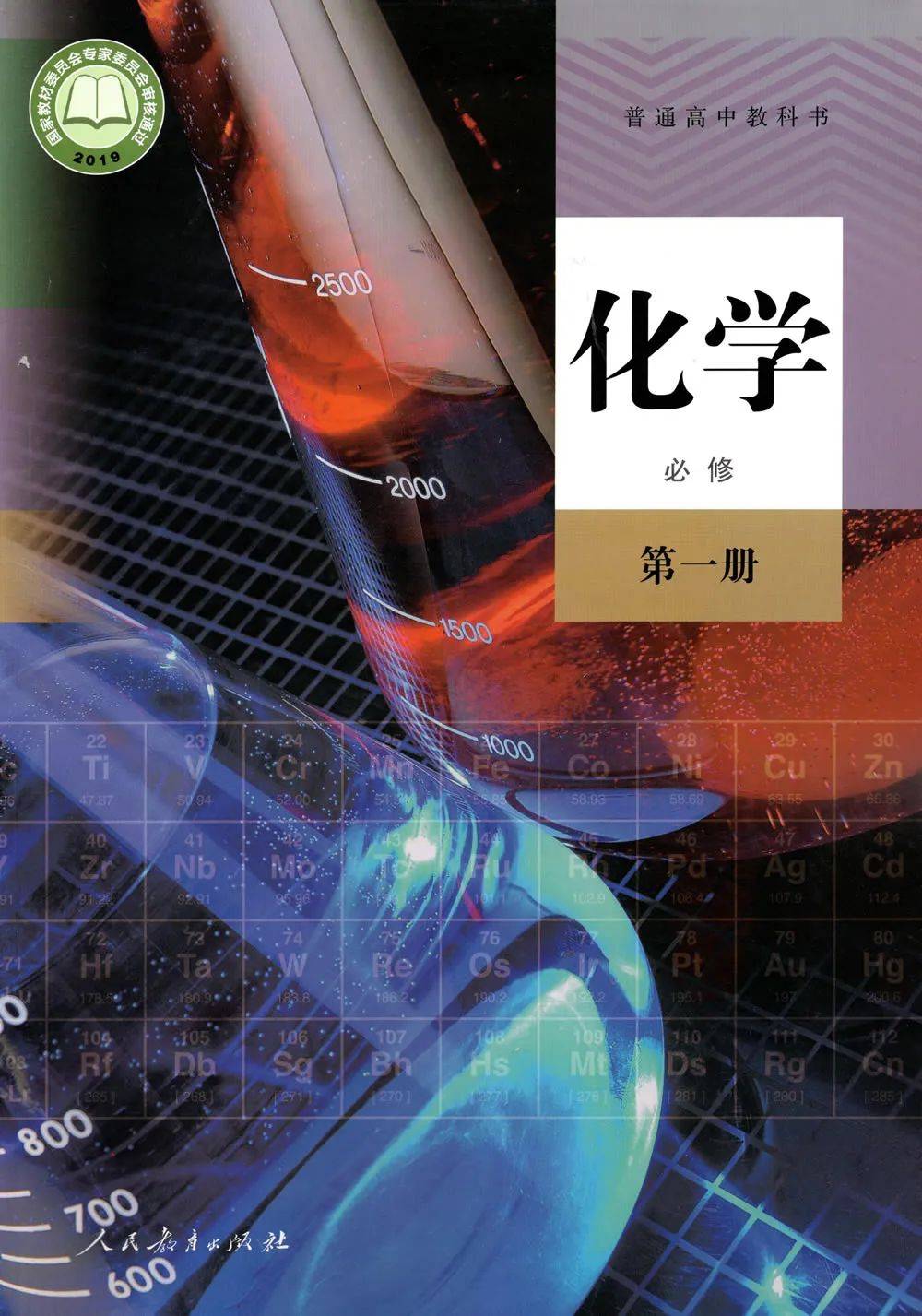 2021新人教版高一化学必修第一册电子课本 高清版pdf下载 物质
