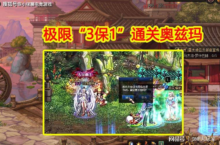 Dnf 国服第一驱魔 极限 3保1 通关奥兹玛 那个男人又来了 游戏 中华资讯在线