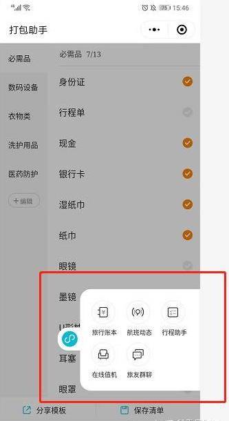 微信小程序怎么搭高速_微信投票小程序怎么弄(3)