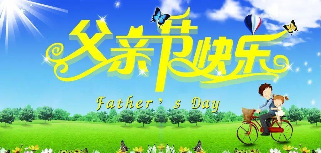 父亲节图片100张 8907f4ce4d394d95bbc41de2bfed5b5a.jpeg