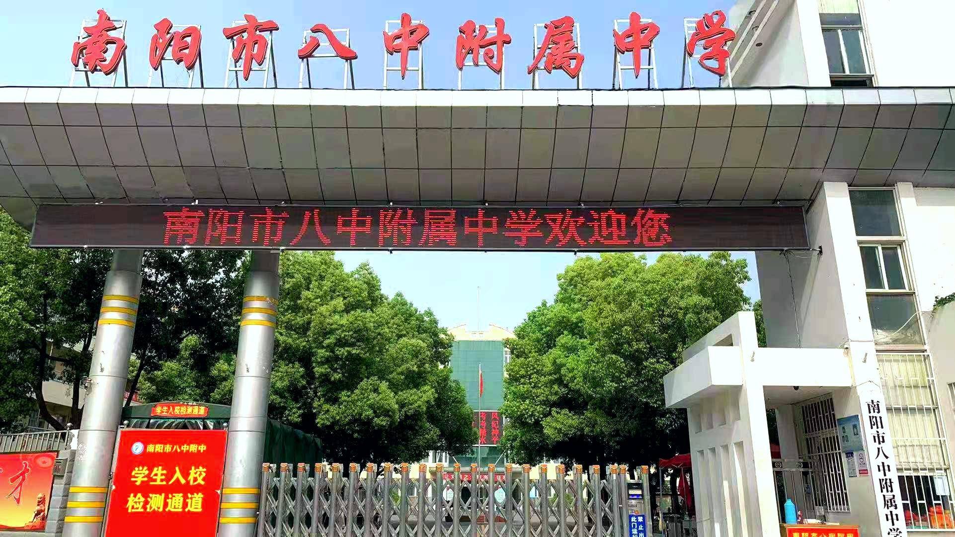 南阳市八中附属中学图片