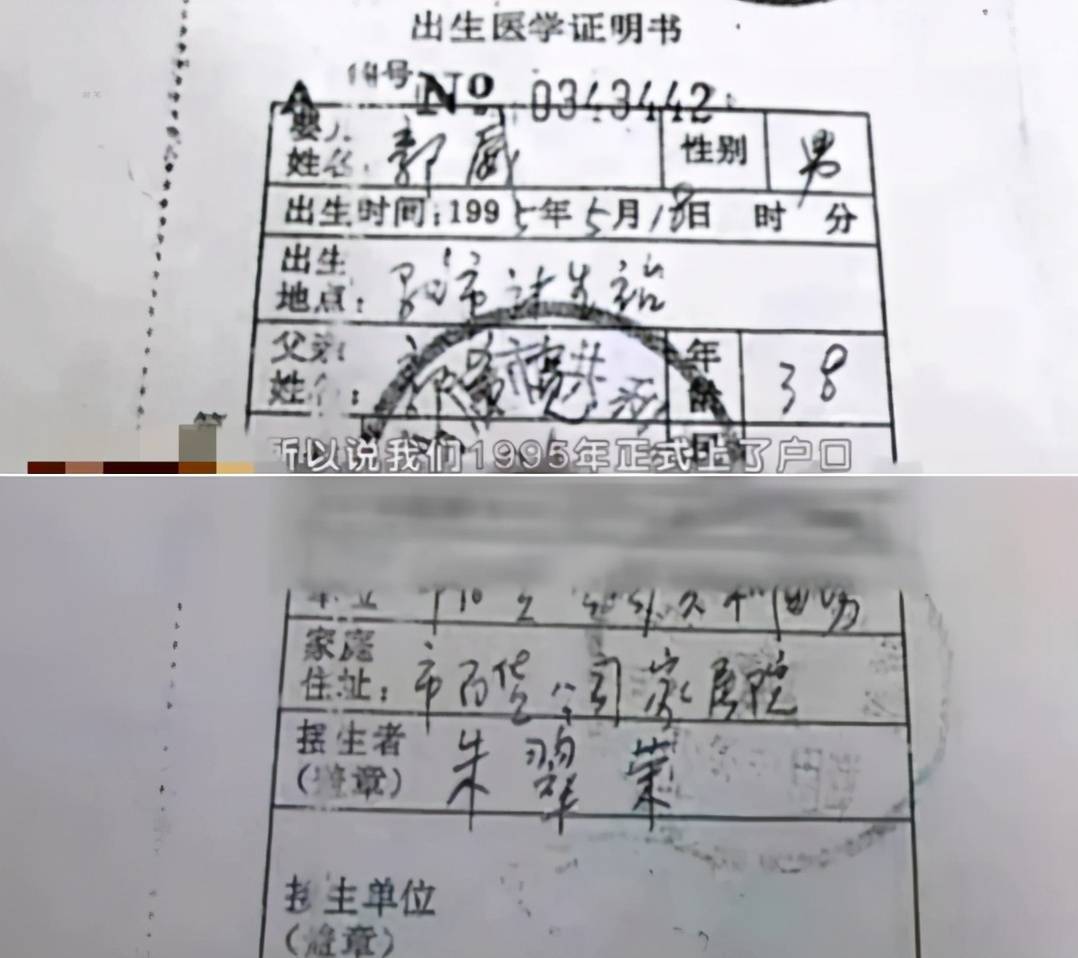 郭威95年的出生证明是假的 杜新枝费尽心思 忽略了一个关键细节 杜妈