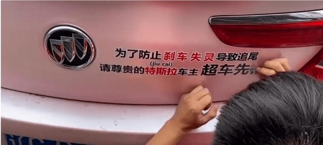 鞍山女司机在车尾贴调侃特斯拉段子被特斯拉别车报复并遭质问