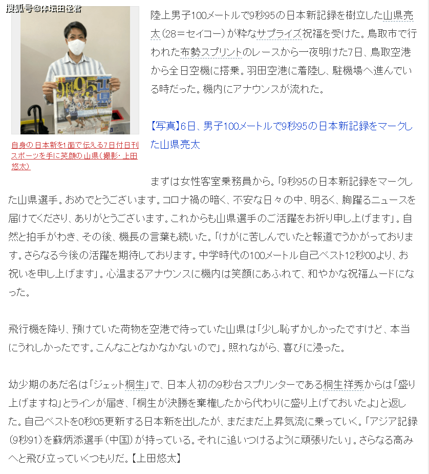 放话 山县亮太9秒95创日本纪录 未来目标破苏炳添9秒91亚洲纪录 决赛