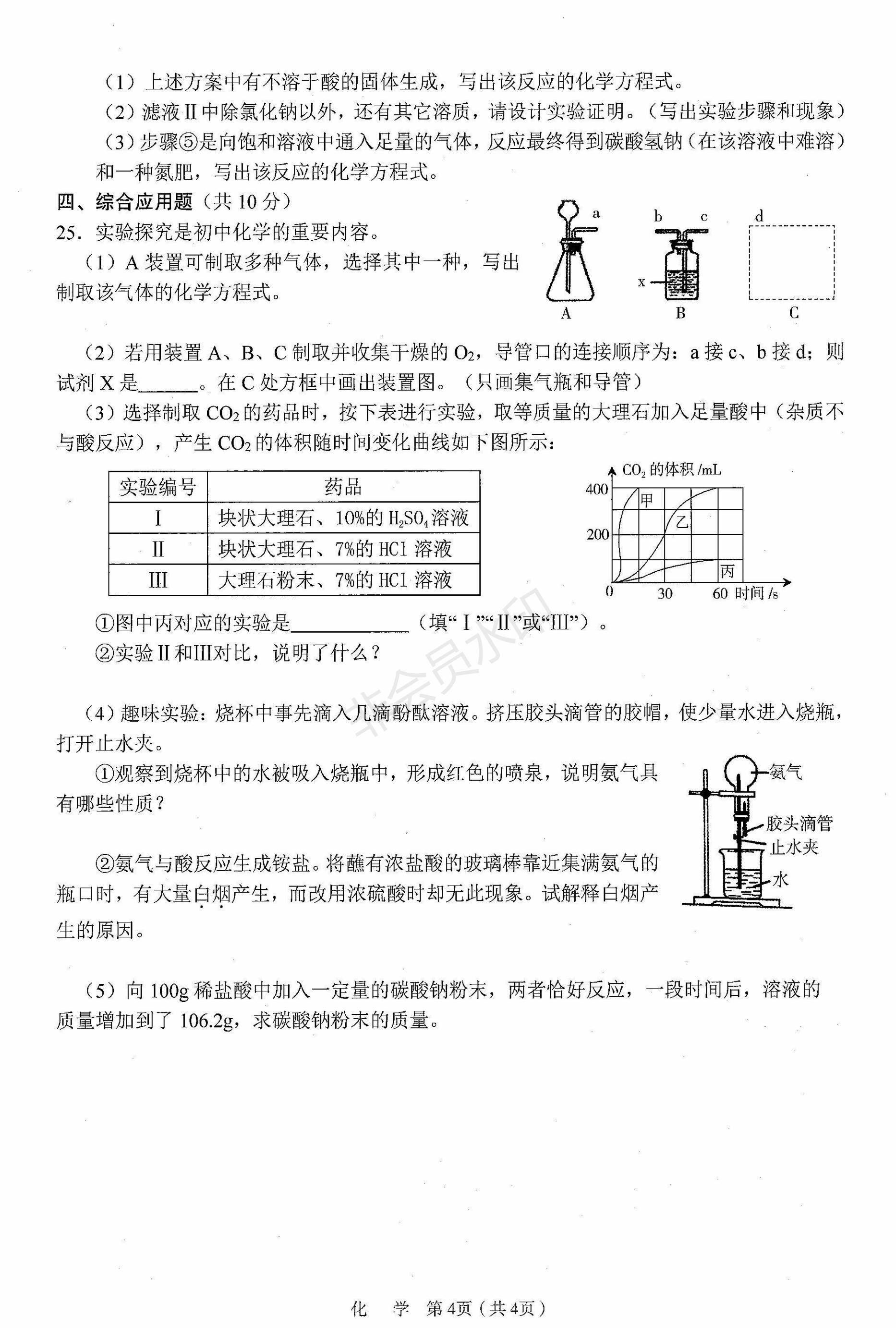 2021年郑州外国语初三中考三模化学试卷及答案,播优内部资料版