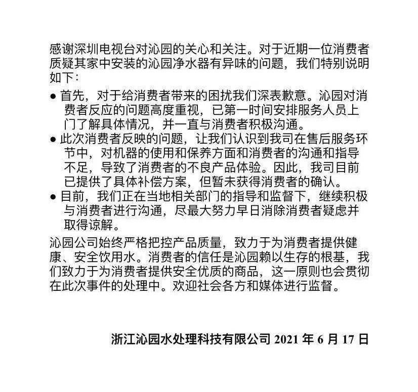 沁园净水器里流出臭水遭投诉 厂家工作人员称敲诈勒索(图1)