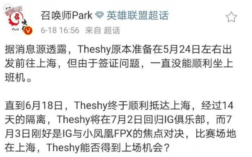 theshy被误会知情人在超话爆料表示theshy原本打算五月回来