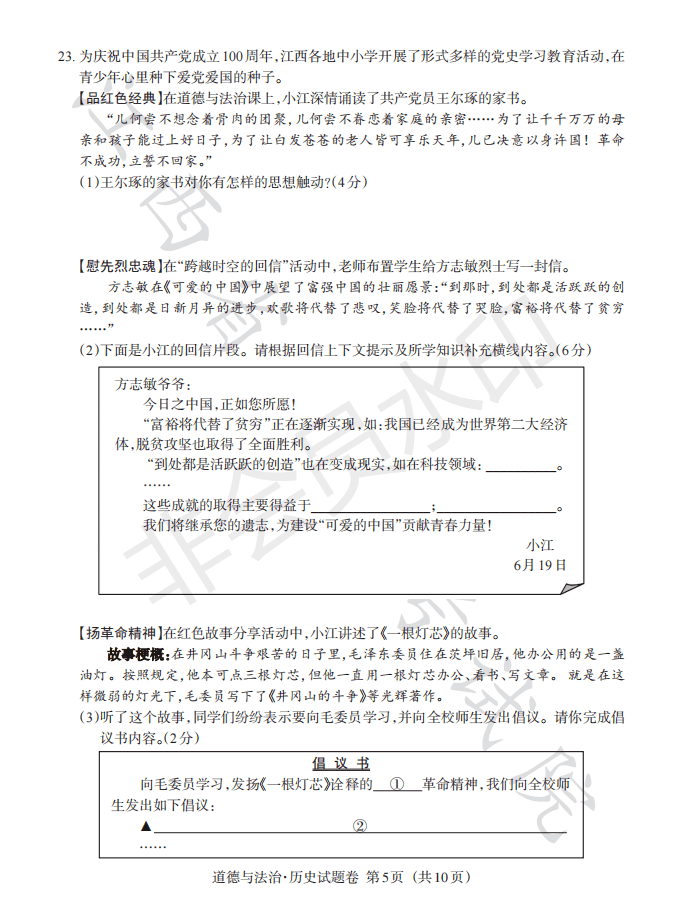 江西省2021年初中学业水平考试试题及答案公布