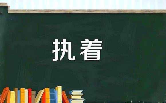 境遇的意思是 d201a8255ed2423cb0219bf8244690b2.jpeg