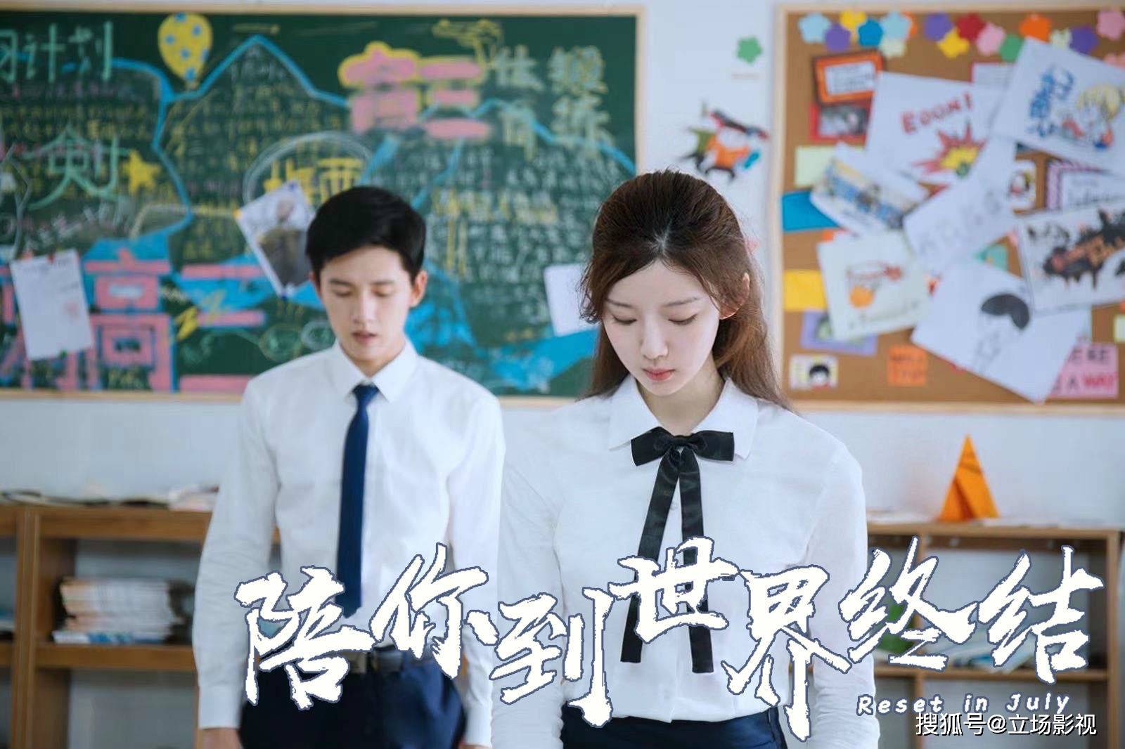 陪你到世界终结 首播 周也饰演女二亮眼 高考压力下的青春剧 高三