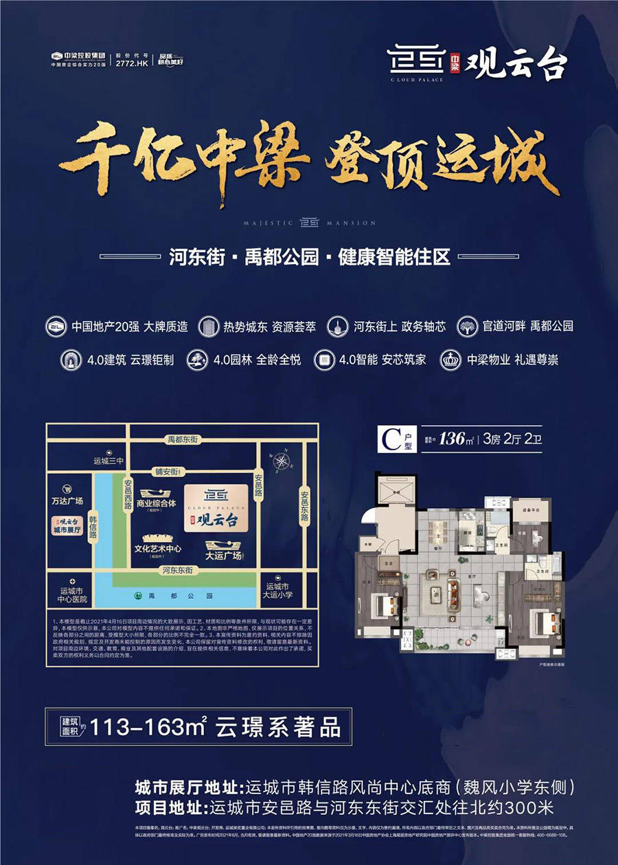 中梁观云台中梁登顶运城价值热土