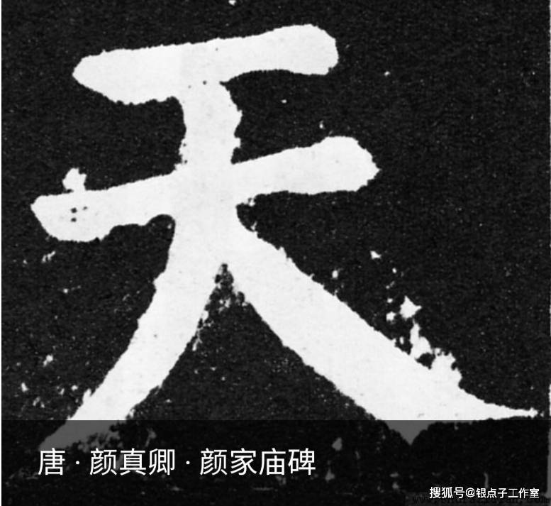 我们来看一下"天"字的演变过程:甲骨文,金文,小篆,隶书,楷书,行书
