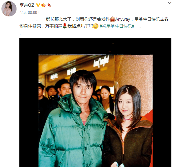 周星驰59岁生日,星女郎李卉晒合照庆生:我把青春献给周星驰
