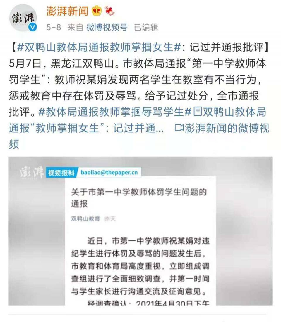 老师体罚学生违反了哪些法律 要承担什么责任 未成年人