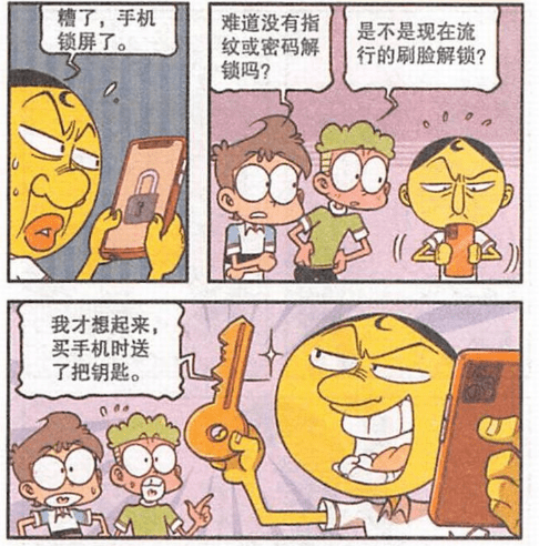 星太奇漫画：奋豆玩透了占卜水晶球