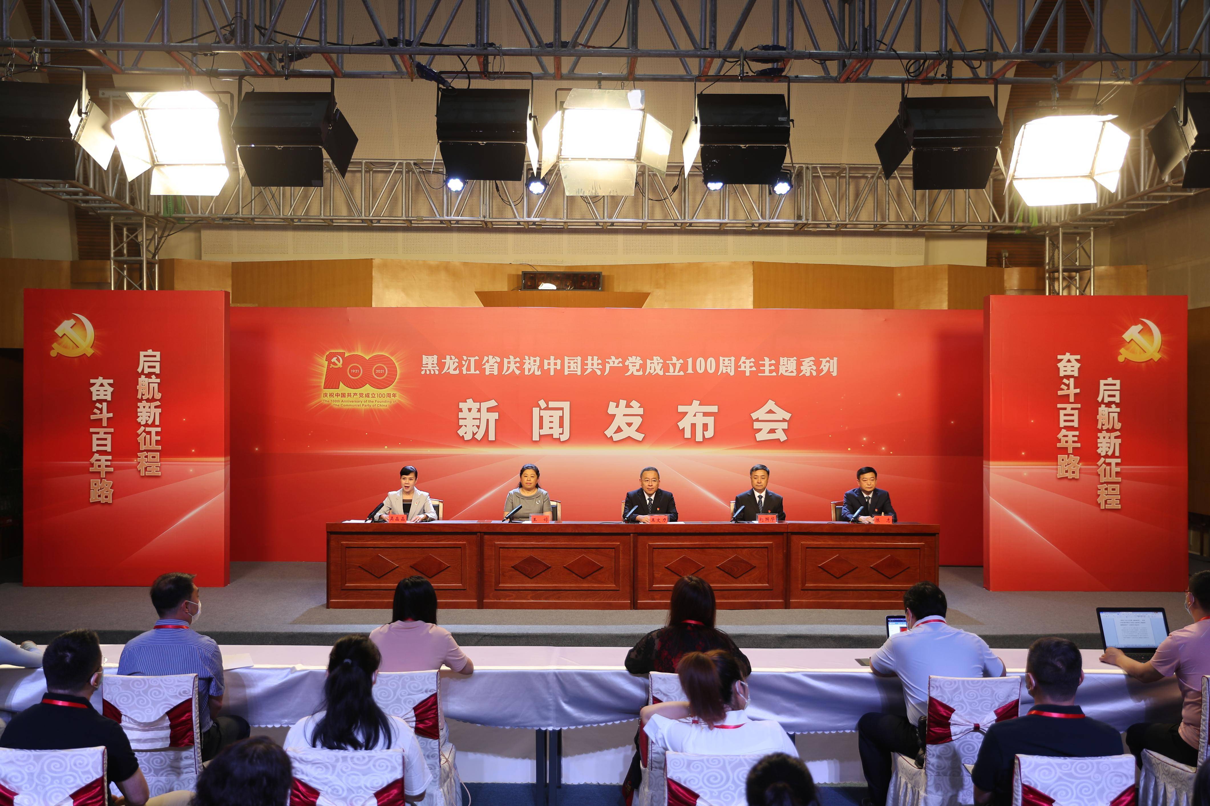 黑龙江举行庆祝中国共产党成立100周年系列新闻发布会七台河专场