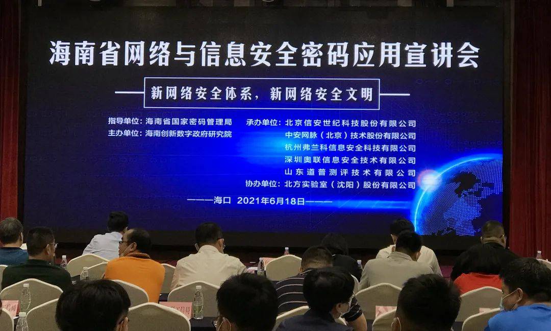 海南网络安全竞赛_海南省网络安全协会