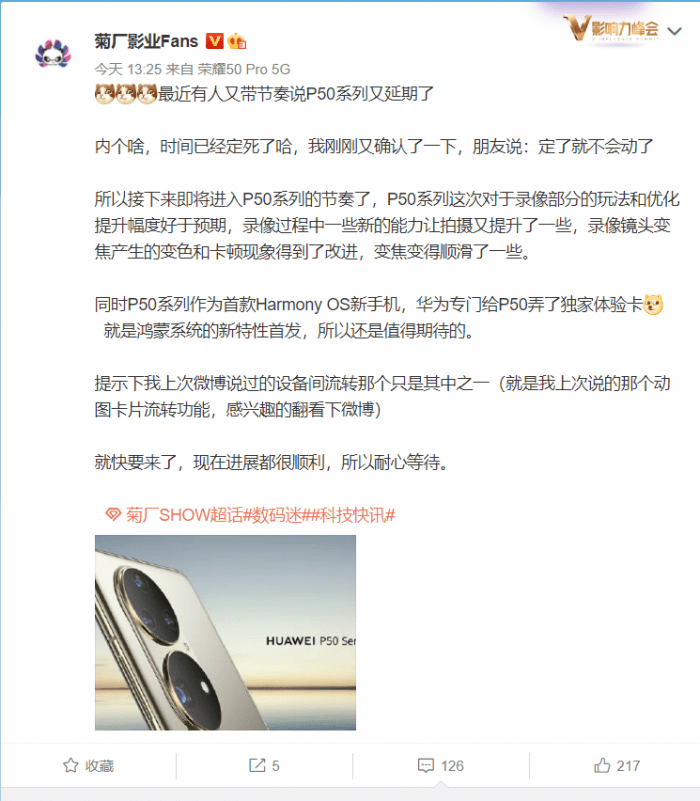 该机|华为Mate50系列不会停更：已敲定设计方案供货时间待定