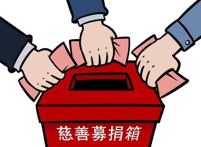 不知道大家有没有发现,大家对于捐款没有以前那种积极性了,一方面是