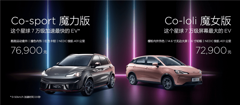 哪吒汽车再推三款新车 一款运动一款少女 还有一款只要2999元 车型