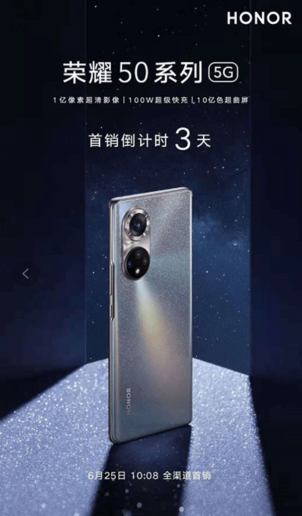 2399元起荣耀50正式发布一亿像素主摄100w快充抢眼